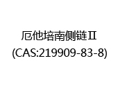 厄他培南侧链Ⅱ(CAS:212025-06-24)
