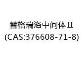 替格瑞洛中间体Ⅱ(CAS:372025-06-24)